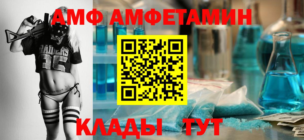 АМФ Розовый Надым