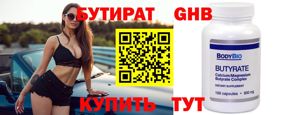 Надым  БУТИРАТ BDO  Вход с VPN 