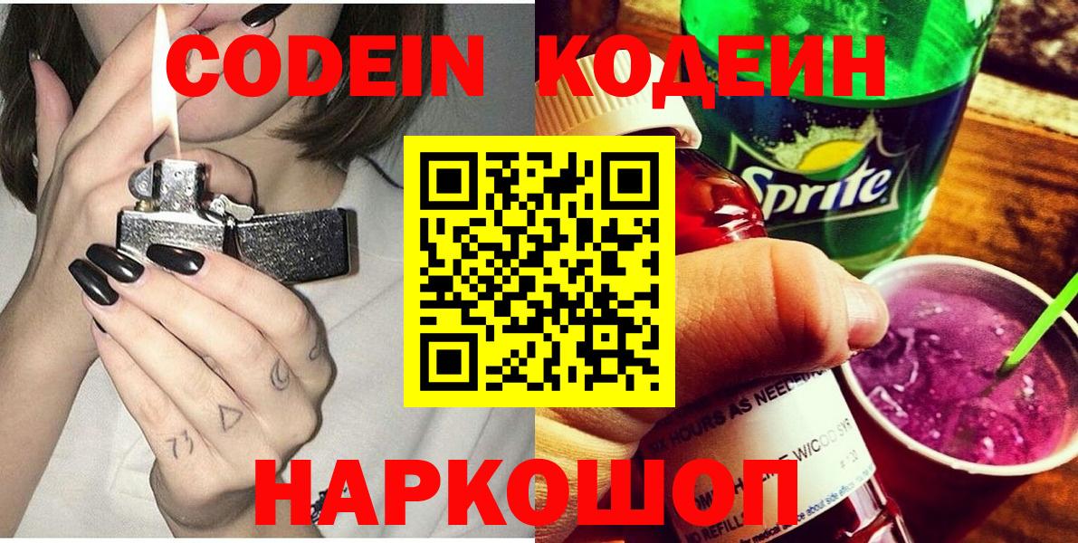 Кодеиновый сироп Lean Purple Drank  Вход с VPN  Codein Purple Drank  Надым 