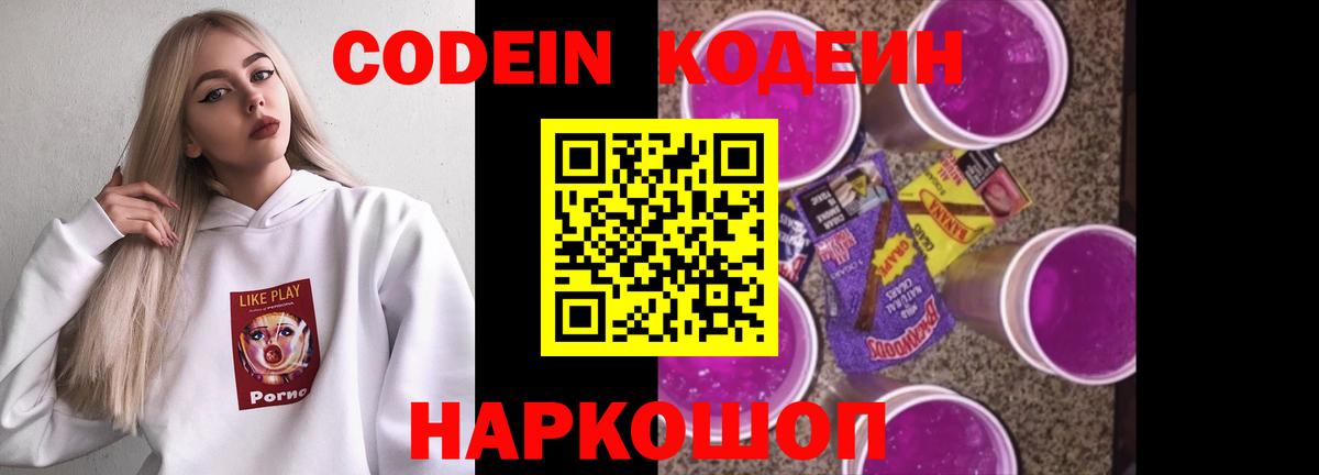 Codein Purple Drank Надым