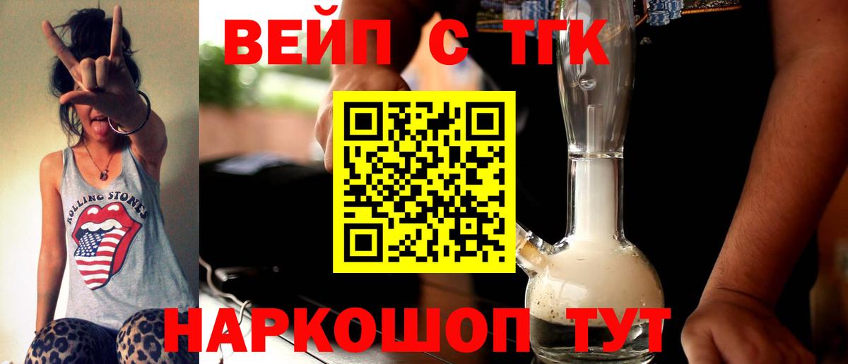 ТГК вейп  Дистиллят ТГК жижа  Вход с VPN  Надым 